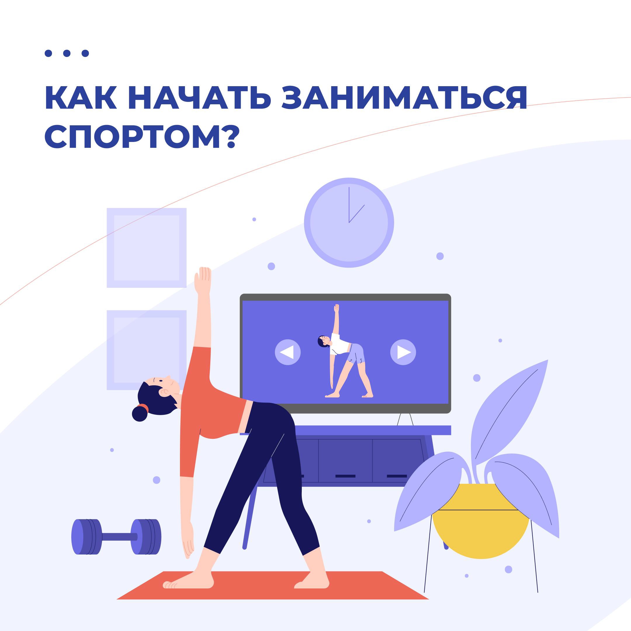 Как начать заниматься спортом и не забросить его? - СК Торпедо Владимир